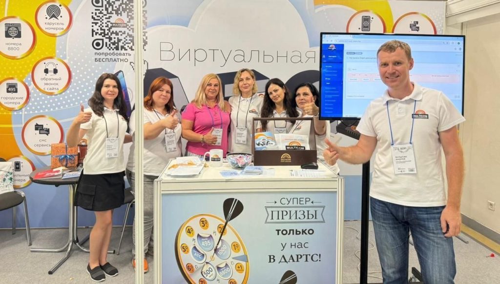 ГК «Мультиком» успешно представила Виртуальную АТС на ECOM Expo'24
