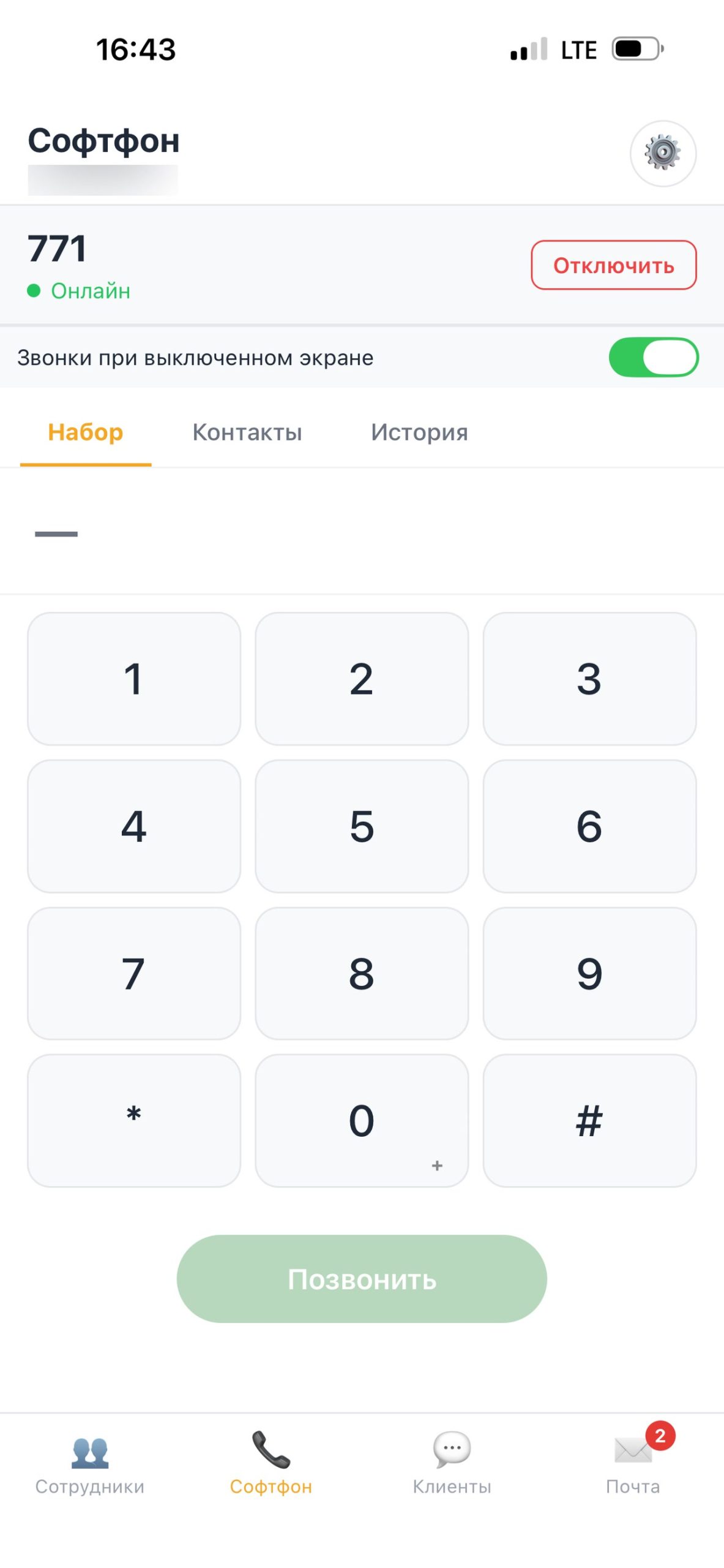 Софтфон — приложение для iOS